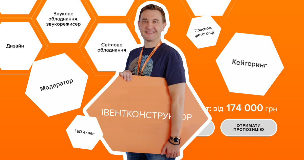 Про конструктор подій з цінами